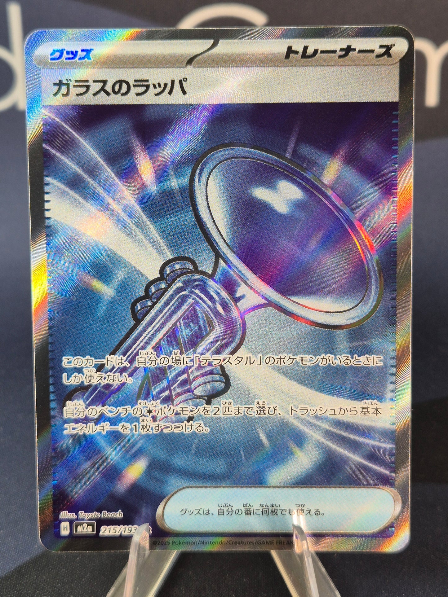 Glass Trumpet 215/193 Mega Dream SR Japanese