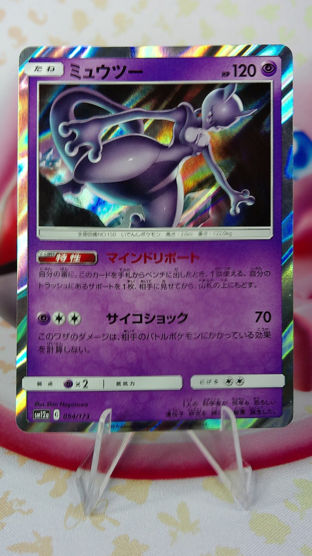 Mewtwo 054/173 TagTeam AllStars Japanese